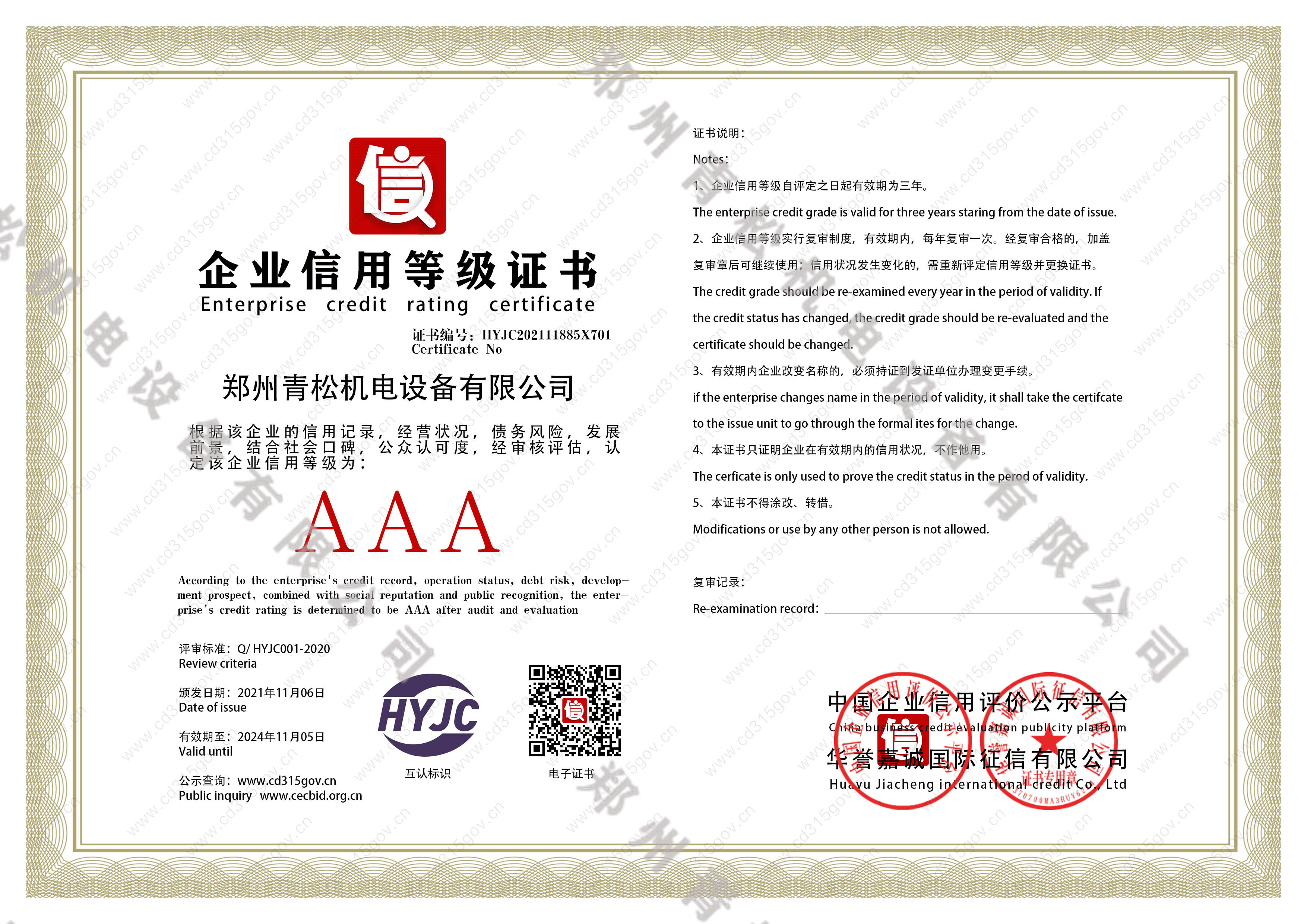 企业信用等级.jpg