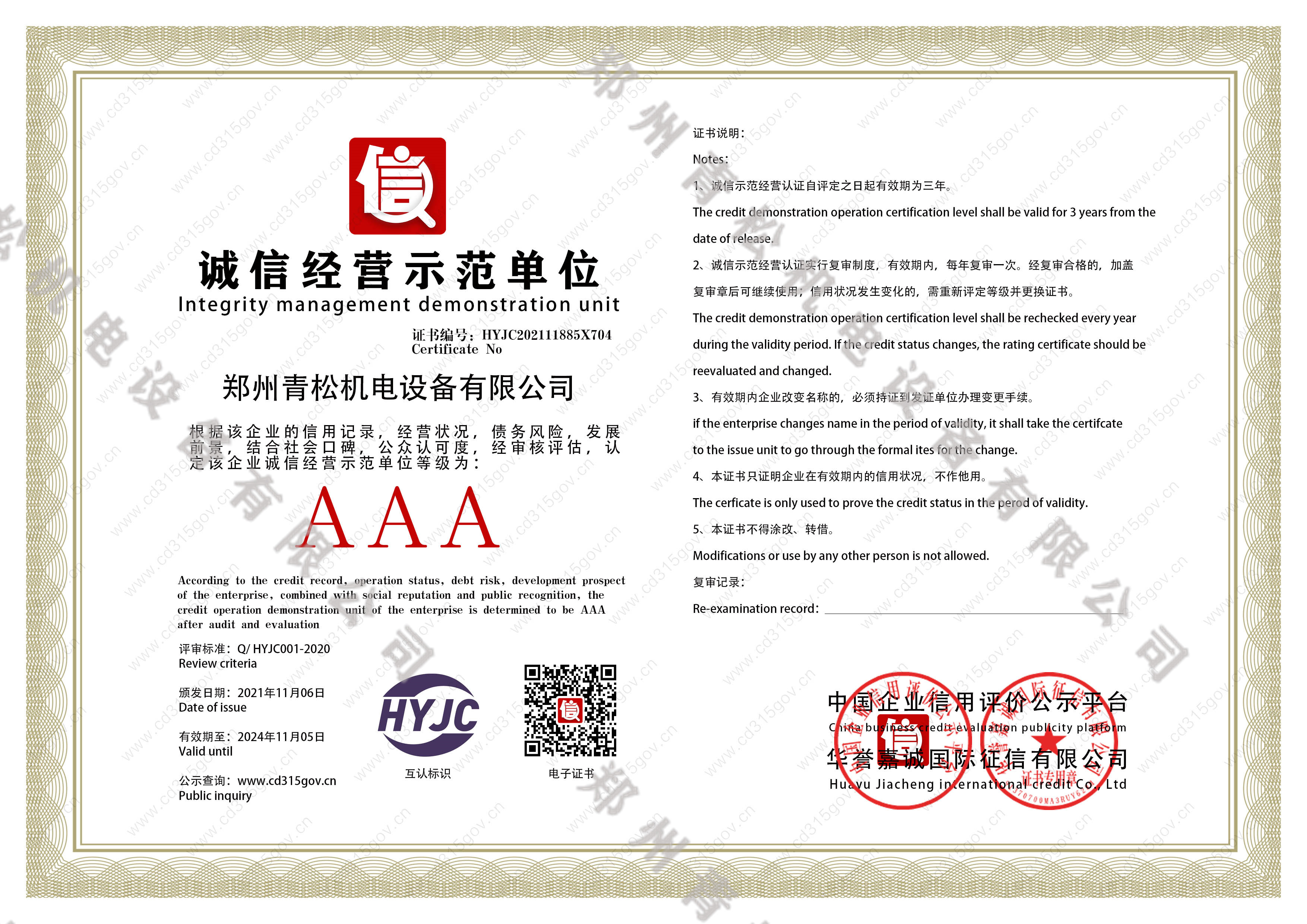 诚信经营示范单位.jpg