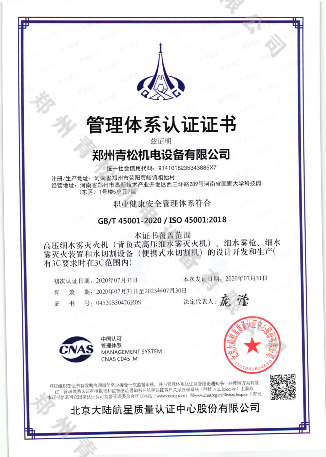 职业健康安全管理体系认证.png